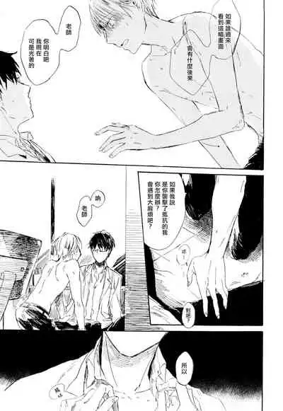 [Azumi Tsuna] Yoku Mite, Sensei | 好好看着、老师 1-4 [Chinese] [拾荒者汉化组] [Digital]