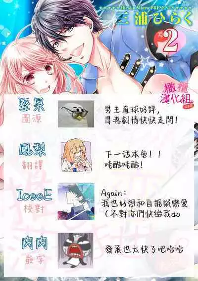 [Miura hiraku] oshi to wa koi ni ochimasen. (Tabun)~01-03｜不能和自推谈恋爱（或许吧）~01-03[中文] [橄榄汉化组]