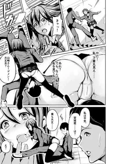 [Iwashita Shoten (Iwashita)]It was not until I changed it that I touched you[Digital]