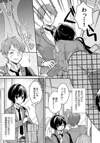 「アソコのきゅんきゅんが止まらないのぉ…!」バレたらアウト!? 男装巨乳♀と痴漢満員電車