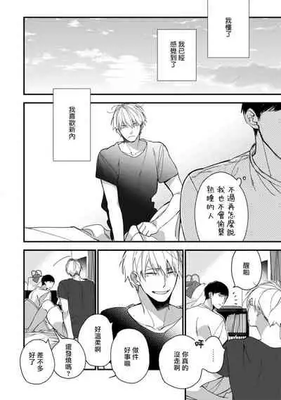 [Kuroi Tsumuji] Boku-tachi wa Mada Aoku |青涩的我们 1-2 [Chinese] [冒险者公会] [Digital]