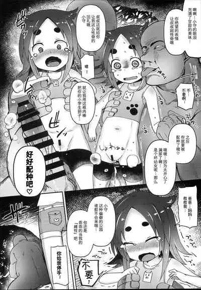 (C94) [Menteisho (Menteiyakuna)] Shikyuu Shounin Mesugakis [Chinese]