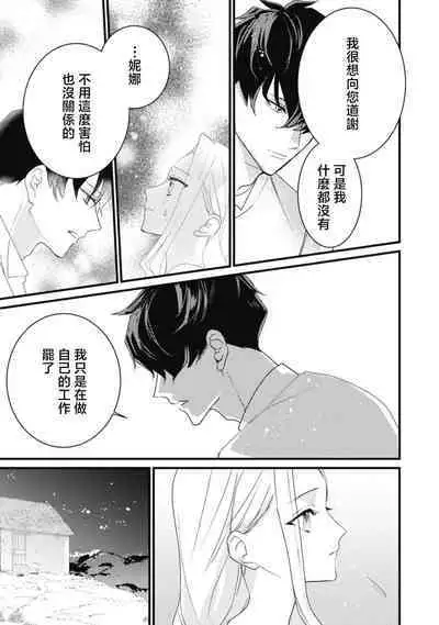 A shepherd in love with a demoted knight | 与被贬骑士相爱的牧羊女1-3