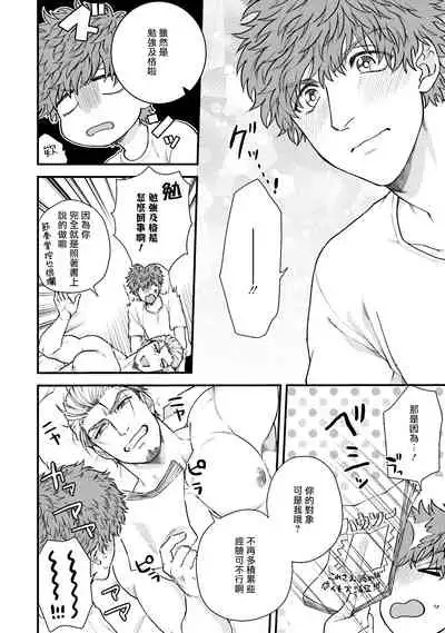 [Yomotsuki Road] Kinou wa Otanoshimi Deshita ne | 昨天过得很愉快吧 Ch. 1-3+特典 [Chinese] [拾荒者汉化组] [Digital]