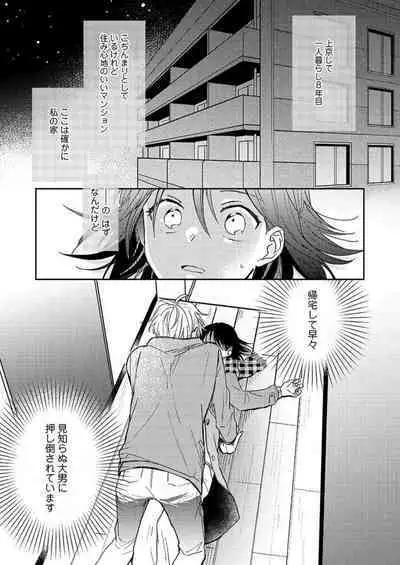 Issho ni o Furo, Haittekureru ?~ Toshishita wan Kono Furachina Wana 1