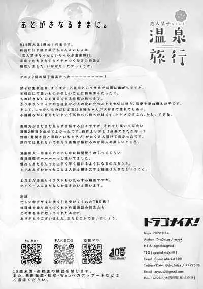 Koibito Shioriko-chan to Icha Love Onsen Ryokou | 和女友小栞的溫泉旅行