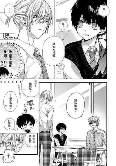 [Katou Roca] Oyasumi, mata ne. Mashiro-kun. | 謹以此，獻給你。我的睡美男 Vol. 1-9 [Chinese] [Digital]