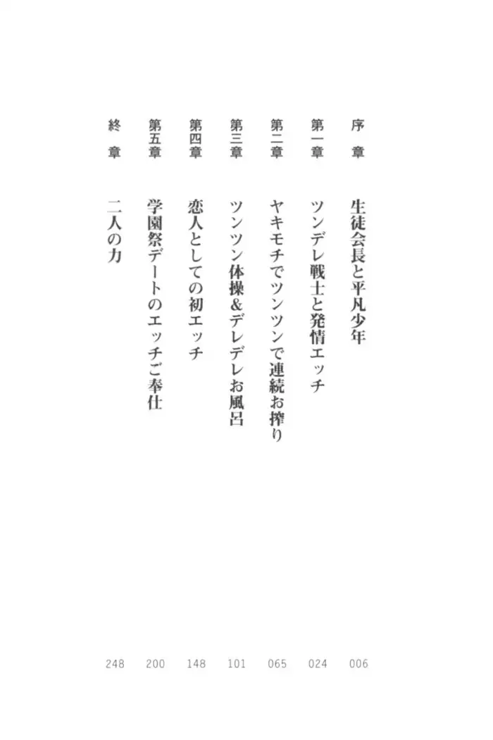 守らせて!発情生徒会長!