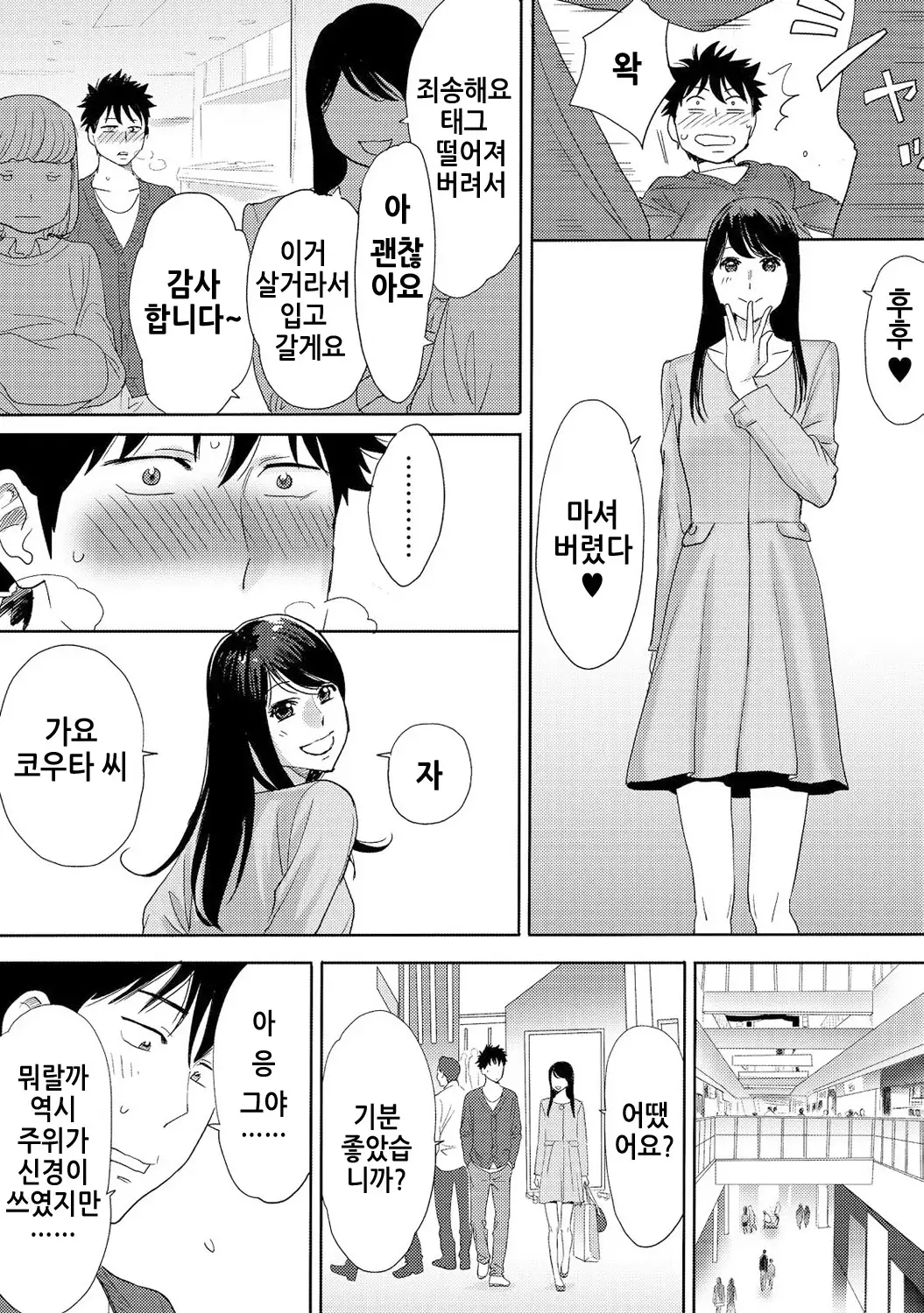Koukan ─ Ano Toki… Ano Musume Toitsu Tetara ─ 3 Ch.7-8