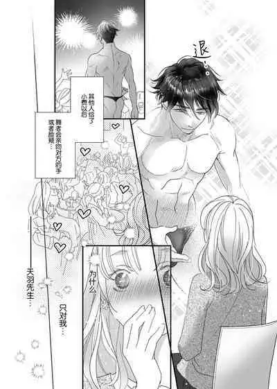 tandeki sutorippu ~ akogareno erito joshi to naisho no joji | 耽溺脱衣舞～让人憧憬的精英上司和秘密之事 1-4