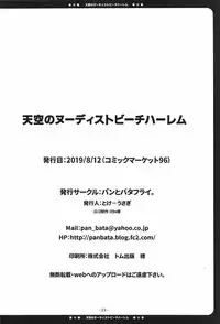 (C96) [Pan to Butterfly. (Tokei Usagi)] Tenkuu no Nudist Beach Harem | 天空的裸體沙灘後宮 (Dragon Quest V) [Chinese] [禁漫漢化組]