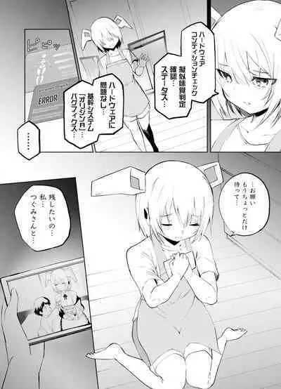 セクサロイドにAIをこめて 2