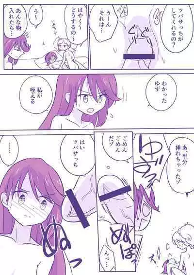 Yuzutuba ga Haeteru Manga