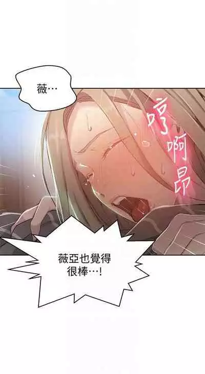 【周六连载】秘密教学(作者:美娜讚 & 鋼鐵王) 第1~61话