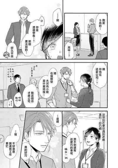 kojirase kare no dekiai ga omo sugimasu! 10 Toshikoshi no toro amae tchi tameshite miru? | 执著男友的溺爱太沉重了!要不要试试沉淀10年的甜蜜性事? 1