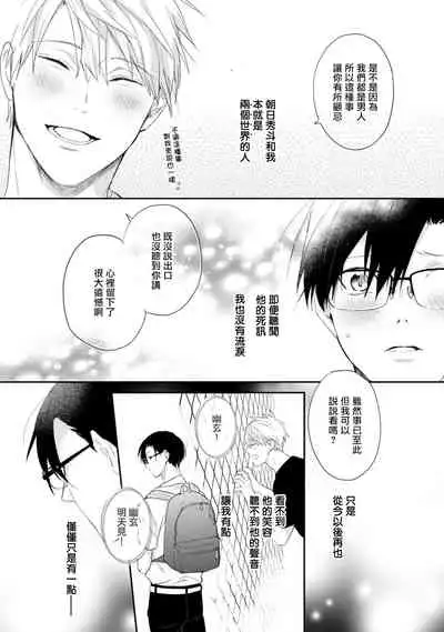 Asagao wa Yoru kara Saku | 牵牛花自夜间绽放 Ch. 1-3