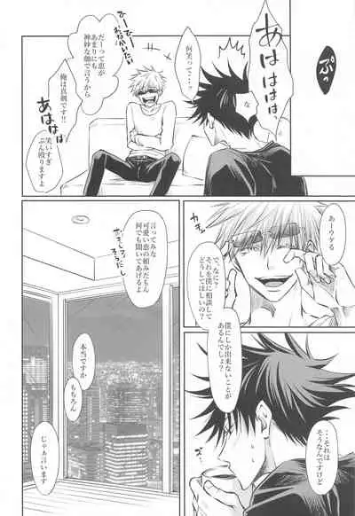 (Aishi no Oshiego DR2021) [Yakusoku no Oka (Reo.)] Primula ni Sasagu (Jujutsu Kaisen)