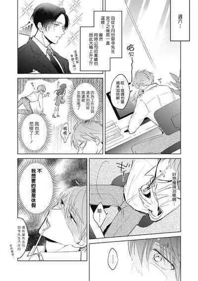 [Arata Licca] Oni Joushi Gokudera-san wa Abakaretai. | 魔鬼上司·狱寺先生想暴露 Ch. 1-5+番外 [Chinese] [拾荒者汉化组] [Digital]