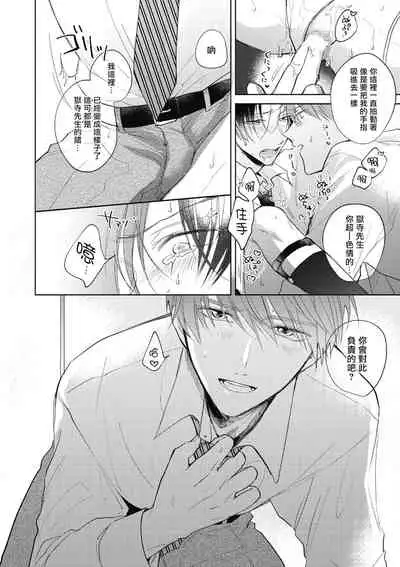 [Arata Licca] Oni Joushi Gokudera-san wa Abakaretai. | 魔鬼上司·狱寺先生想暴露 Ch. 1-6+番外 [Chinese] [拾荒者汉化组] [Digital]