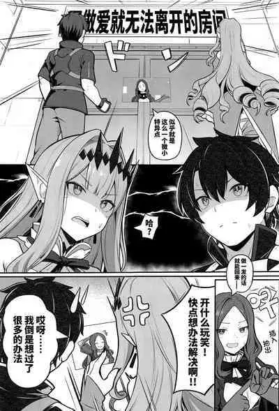 (C100) [Ohanabatake (Siseki Hirame)] Baobhan Sith to Sex Shinai to Derarenai Heya (Fate/Grand Order) [Chinese] [黎欧出资汉化]