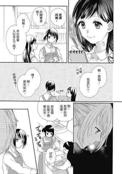 宅女愛上肉食紳士~絕頂!大叔級的神技~ 5
