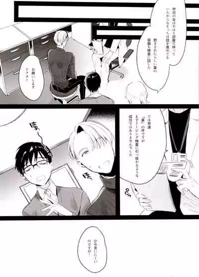 (Hyousou Strast GP 2018) [Koi no Danmenzu (Iroito)] Koi no Danmenzu VicYuu Sairokushuu PLATONIC PLANET (Yuri!!! on ICE)