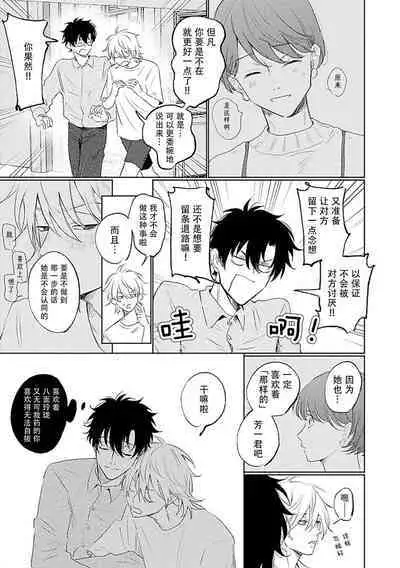 My Dear Yoshikazu Kun|我既憎且爱的芳一君