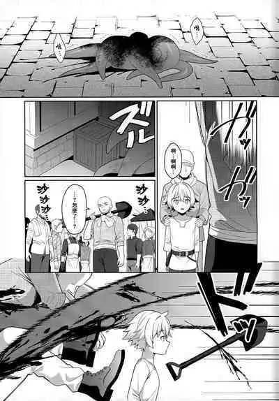 Jakyou no Shokushu, Fushi no Ayamachi | 邪教的触手, 父子的罪过