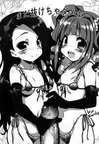 (C86) [Milk Pudding (emily)] MIKI☆MIKI☆MI (THE IDOLM@STER)