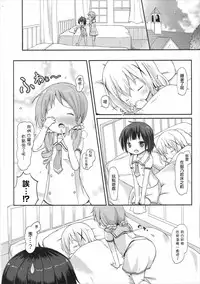 (C90) [Netekuras (Lolisin)] Moshikashite, Chino-chan Onesho Shichatta no?? 2 (Gochuumon wa Usagi desu ka?) [Chinese] [CE家族社]