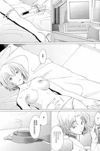 (C73) [Kohakutei (Sakai Hamachi)] EDEN -Rei8- (Neon Genesis Evangelion) [Chinese] [不觉晓个人汉化]
