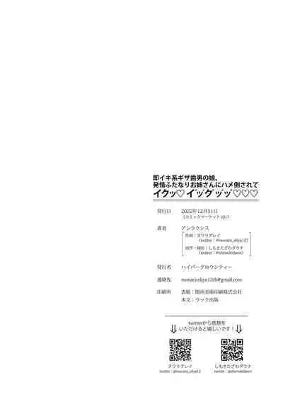 [Hyper Grown Tea (Nuwara Gray)] Soku Iki-kei Gizaha Otokonoko, Hatsujou Futanari Onee-san ni Hame Taosarete iku ~ i ~ ku [药娘小月个人机翻]