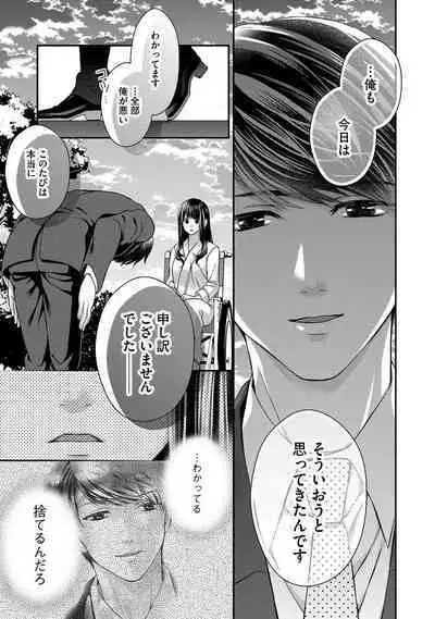 Nottori Renai Koigataki no Karada de Kanjimakucchau no wa Tsumi desu ka? Ge