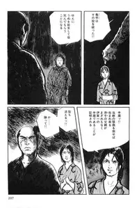 [Koike Kazuo, Kojima Goseki] Hanzou no Mon Vol.8