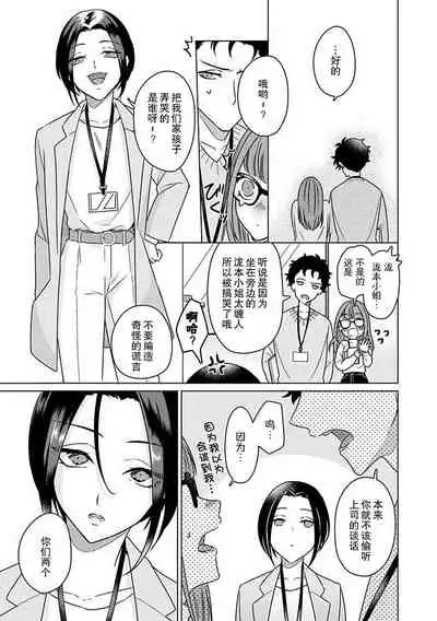 [Mayo Usui] Yunou engineer niha URA no kao ga aru watashi o kaihatsu suru dekiai suteppu | 能干程序员隐藏的一面 把我“开发”的溺爱步骤 1-3 [Chinese] [莉赛特汉化组]