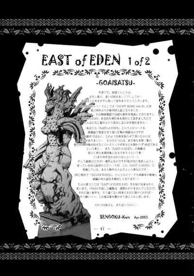 (CR33) [Studio Tapa Tapa (Sengoku-kun)] East of Eden 1 of 2 [Chinese] [母系戰士出品·怕死哥漢化·漫之學園首發]