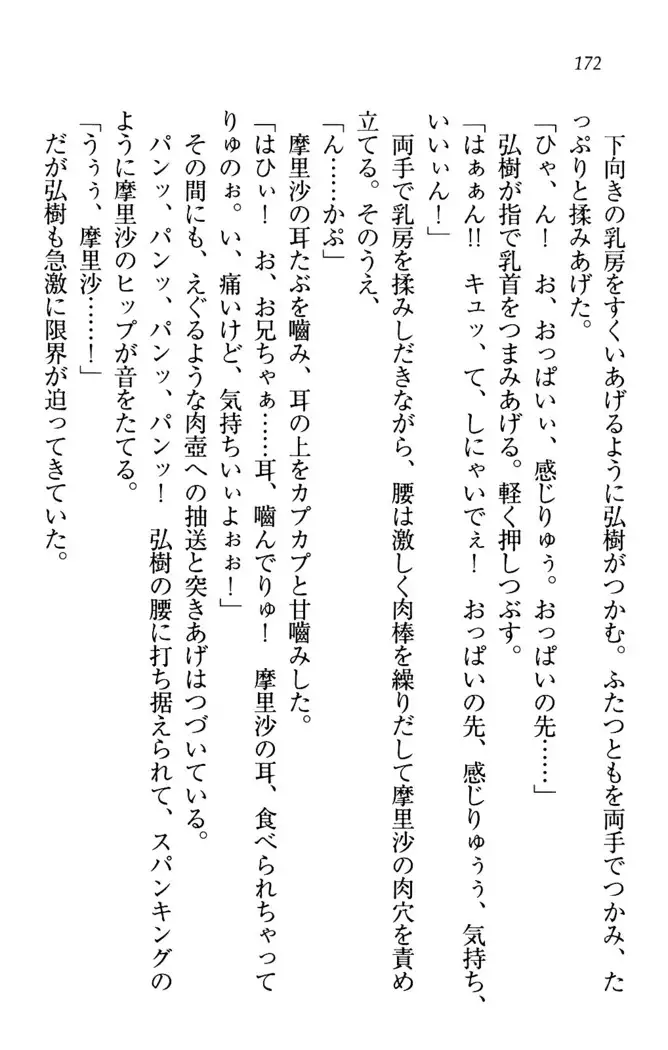お姉ちゃんは3歳児!?