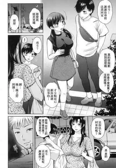 Henyousuru Oyako Etsuraku ni Mezameru Saori, Yokubou ni Ochiru Nanami | 蛻變的母女 覺醒了悅樂的沙織、沉淪於欲望的七海