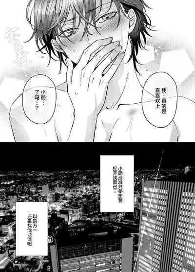 [Yasuda hota] koko kara saki wa haishin NG 1-5 | 接下来的内容少儿不宜1-5 [Chinese] [莉赛特汉化组]