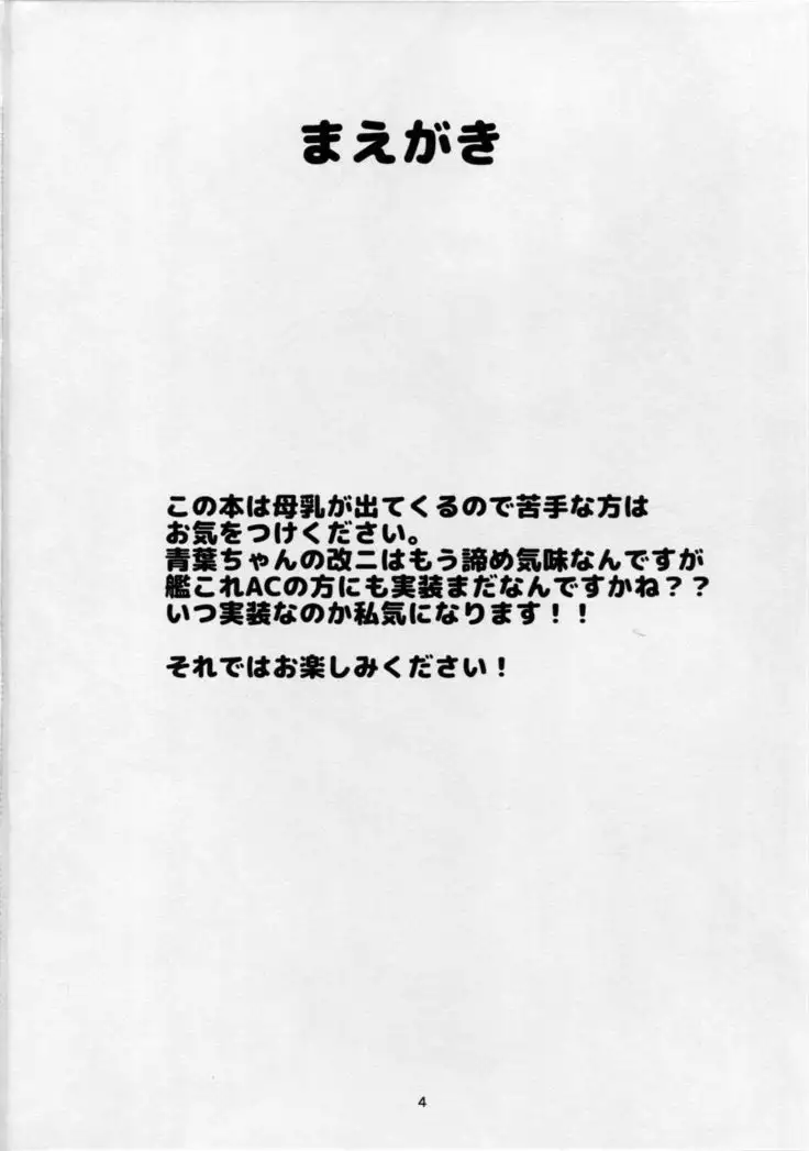 もっと×3青葉ックス