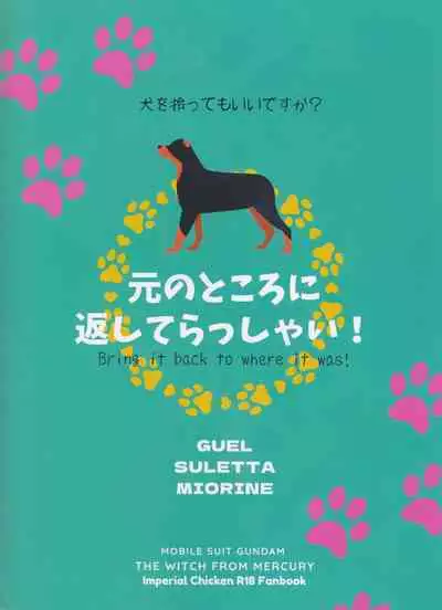(C102) [Imperial Chicken (Fujisaka Kuuki)] Inu o Hirotte mo Ii desu ka - Can I have a pet dog? | Can We Keep A Dog? (Mobile Suit Gundam: The Witch from Mercury) [English] {Doujins.com}