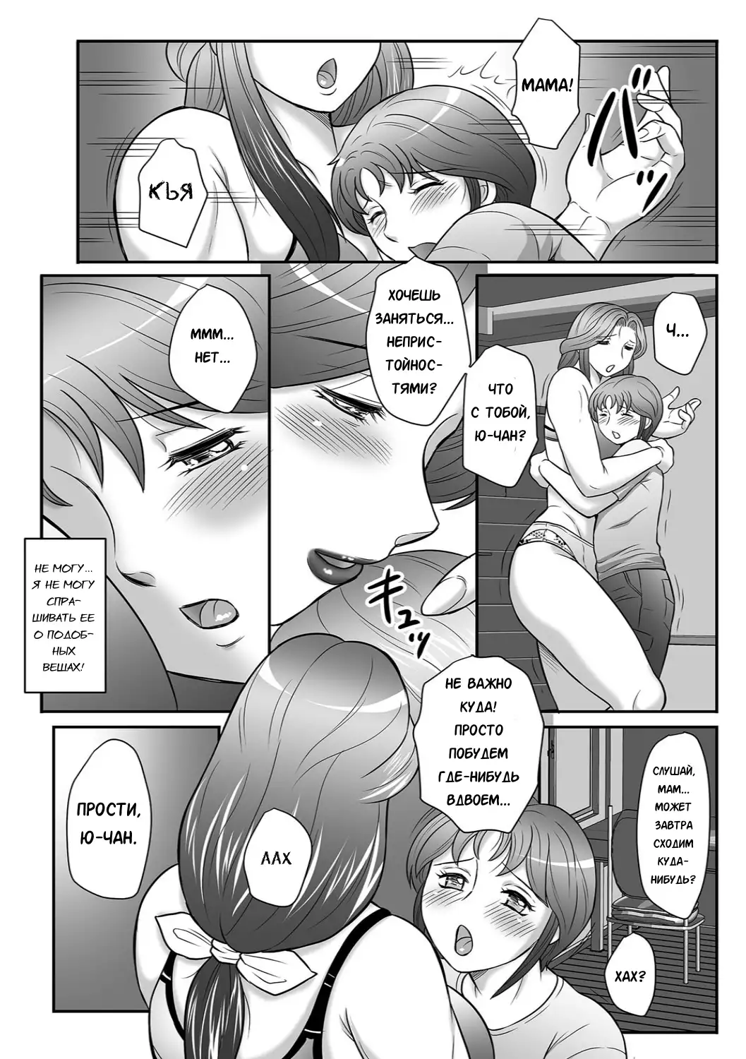 Musuko to watashi no hatsu kōbi… mitekudasai 〜 boshi no susume “kan”