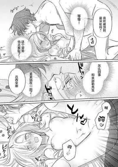 Ai ga Omoi Kishi Koushaku wa, Tsuihou Reijou no Subete o Ubaitsukushitai. | 骑士公爵爱意深重，想要索取放逐千金的一切。 1-16