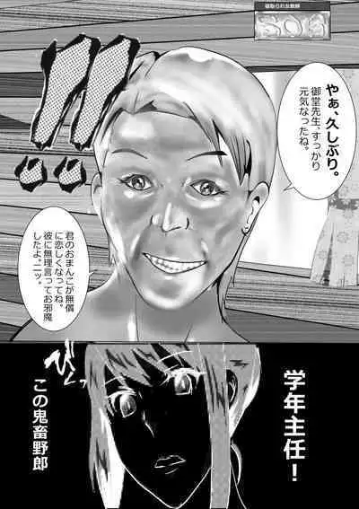 Netorare Onna Kyoushi Soushuuhen 5