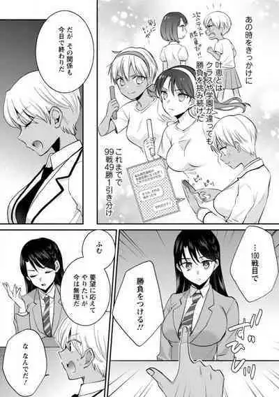 [niko] Seitokai Yakuin no Bitch na Nichijou ~Kyou mo Ane no Seito Kaichou ni Otouto wa Shiboraretemasu~ "R18" 1-8