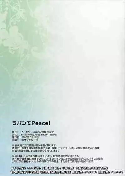 (C90) [Rotary Engine (Kannazuki Motofumi)] Lapin de Peace! (Gochuumon wa Usagi desu ka?) [Chinese] [夜空下的萝莉x真不可视汉化组]