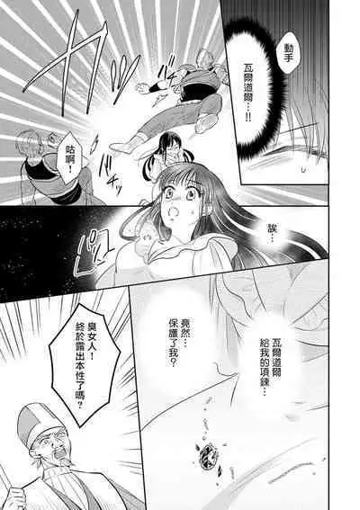 [Wakaya shiro ke-on yuki DUOBRAND. ] Kyōfu no maō heikadattanoni hanayomeki ~yu~u~un ~ ga tomarimasen ~tsu! | 明明是恐怖的魔王大人却对妻子心动不已！1-7 end [Chinese] [莉赛特汉化组]