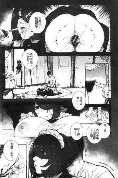 [Hishigata Tomaru] Suki desu... Kanari. - I'm falling for you. | 好喜歡喔…非常的。 [Chinese] [風的工房]