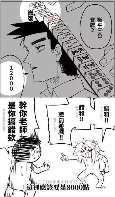 [Asahina Yoshitosi] Benriya 68 Datsui Mahjong 01-03 | 便利屋６８脫衣麻將 01-03 (Blue Archive) [Chinese, Japanese] [Ongoing]