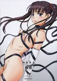 (C91) [The Knight of the Pants (Tsuji Takeshi)] Kousoku Shoujo ALLELUIA ~Kowaku~